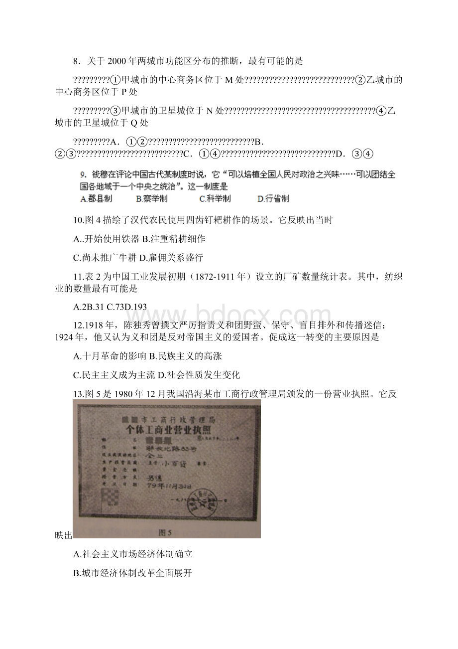 山东高考文综试题及答案.docx_第3页