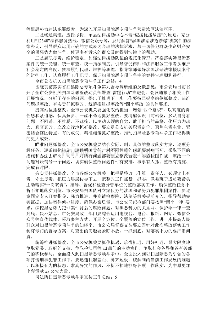 XX年扫黑除恶工作总结8篇Word下载.docx_第2页