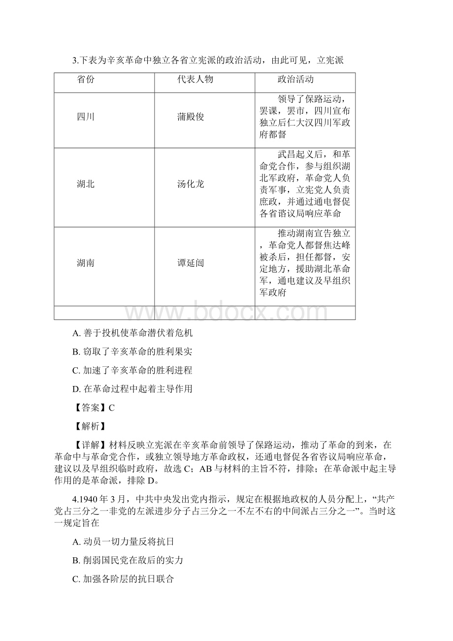 全国百强校河北省衡水二中学年高二年级上学期第六次调研考试历史试题解析版.docx_第2页