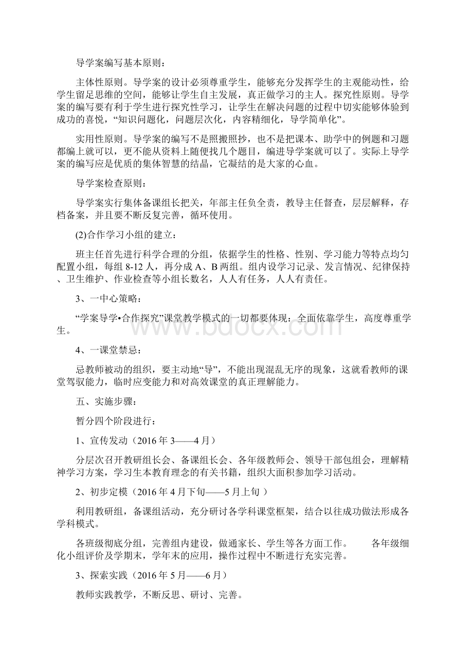 学案导学合作探究模式实验计划.docx_第2页