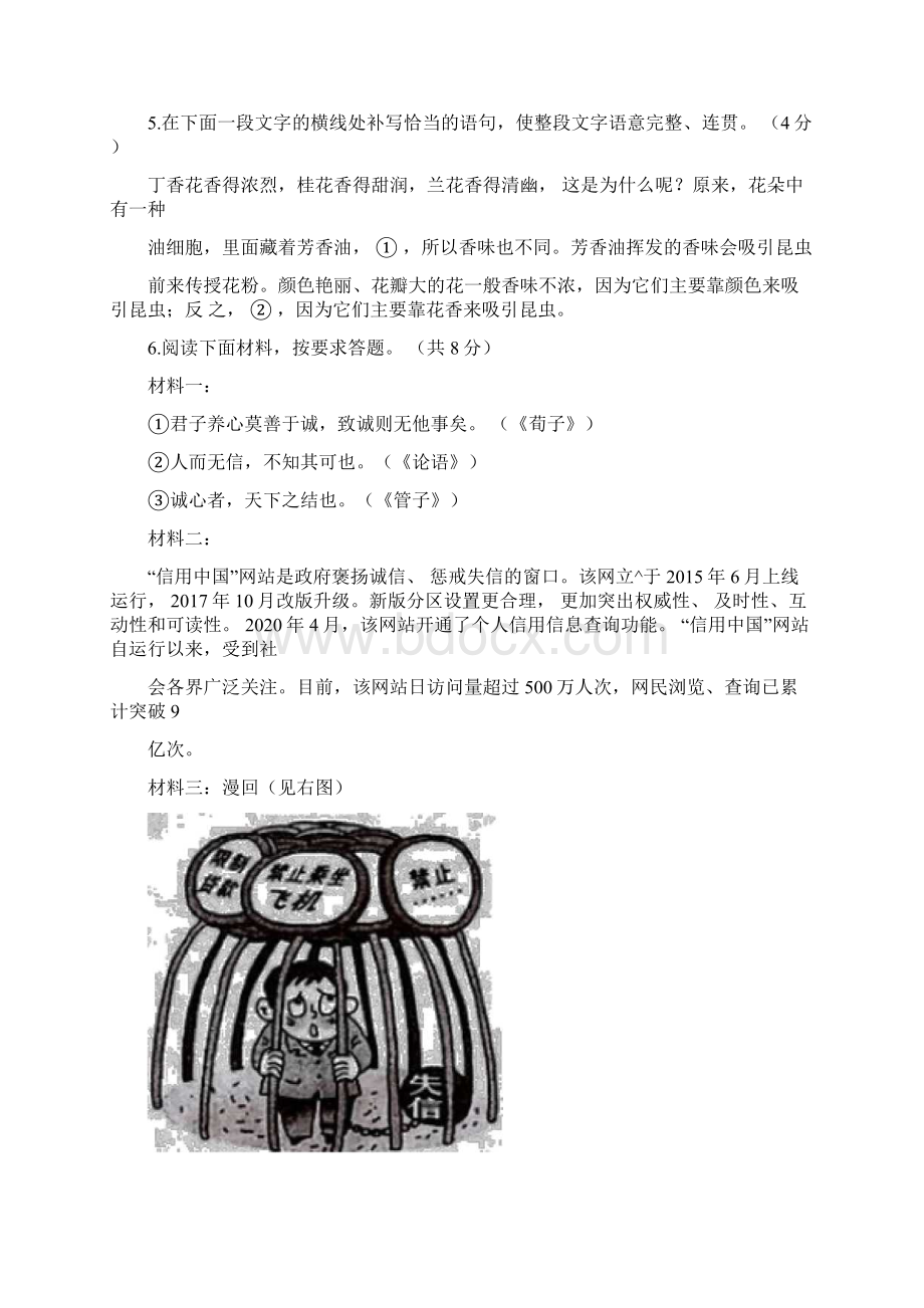 河南省中考语文试题Word版含答案.docx_第3页