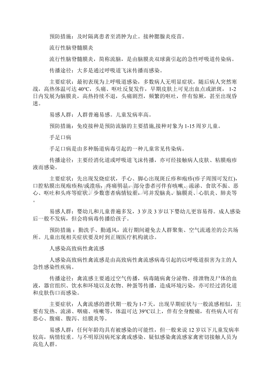 春季传染预防知识最新精心整理三篇.docx_第3页