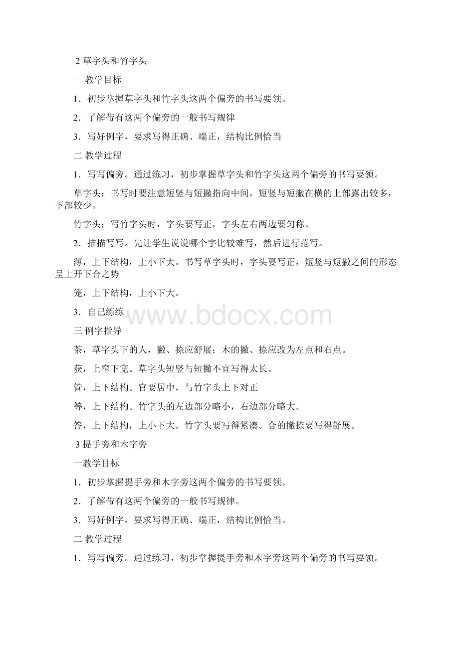 精品小学四年级下册书法教案.docx_第2页