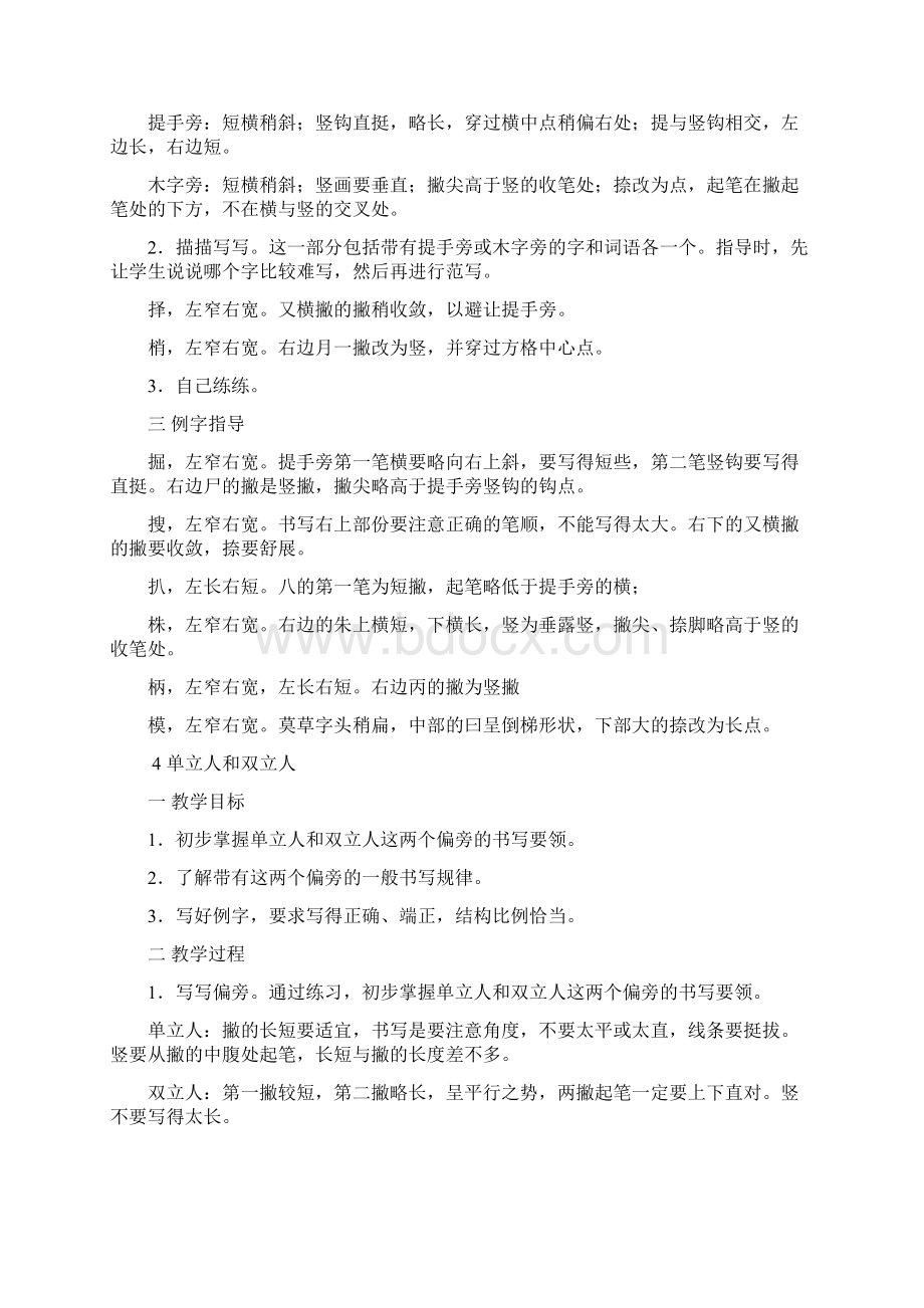 精品小学四年级下册书法教案.docx_第3页