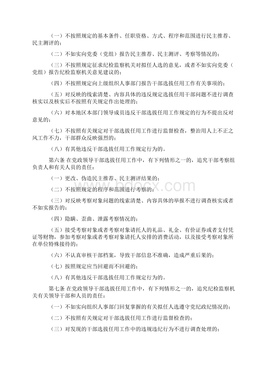 党政领导干部选拔任用工作责任追究办法试行.docx_第2页