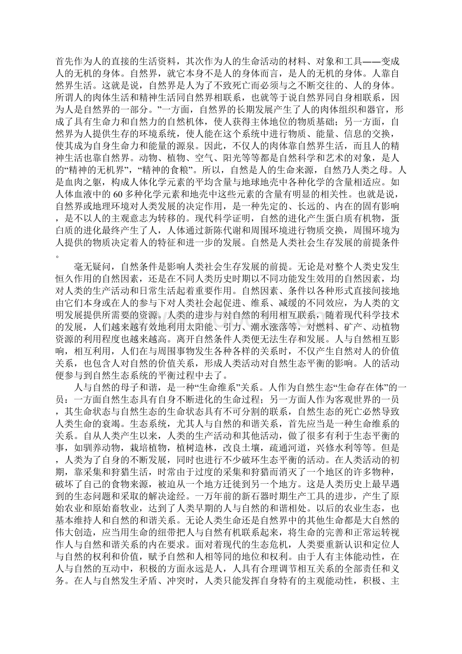 生命生产的双重关系是和谐社会的首要前提.docx_第2页