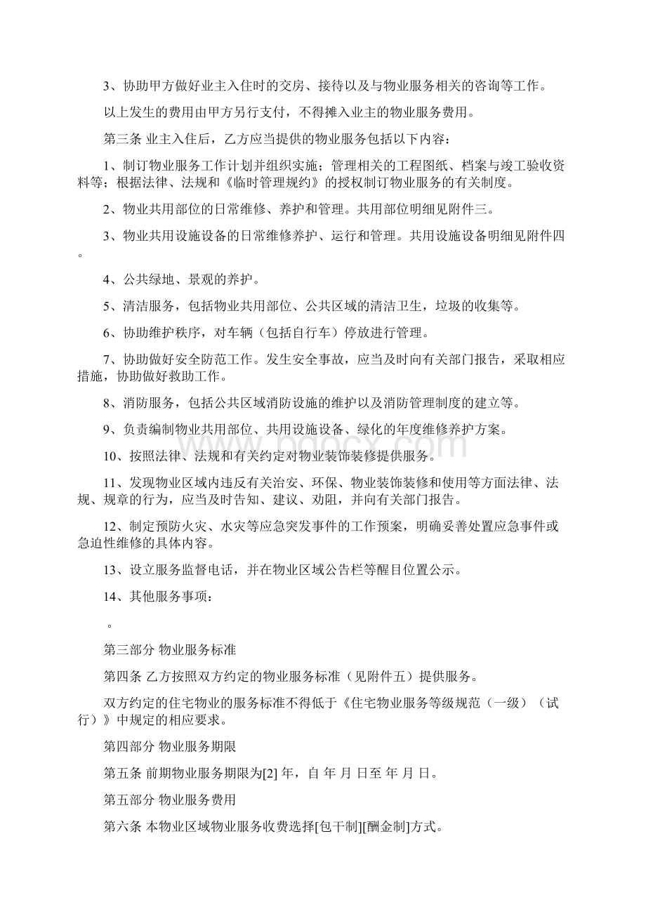 最新前期物业服务合同 2.docx_第3页