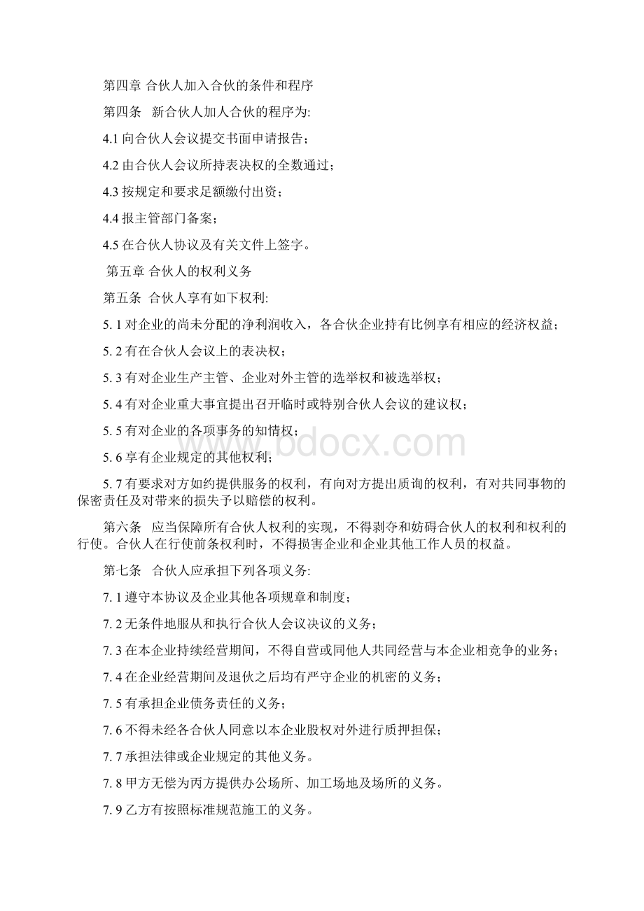 合伙企业合伙协议00001.docx_第3页