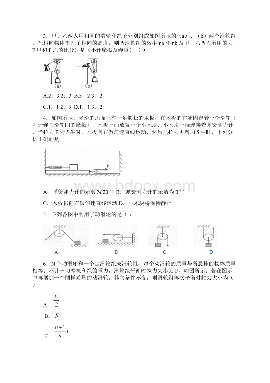 14滑轮Word文件下载.docx_第2页