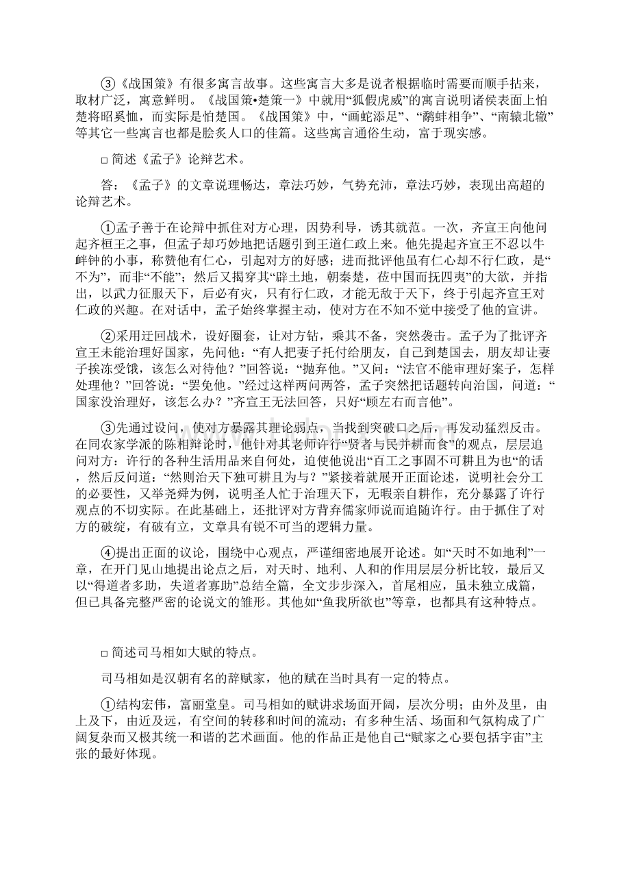 完整版中国古代文学史简答题复习题.docx_第2页