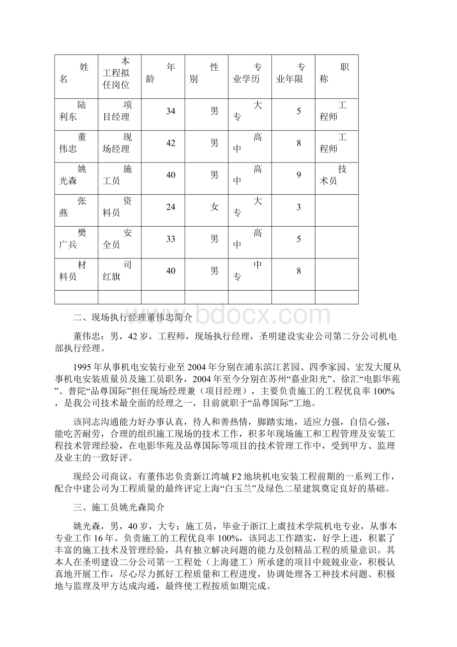 新江湾城F2地块住宅项目启动区施工组织设计Word下载.docx_第3页