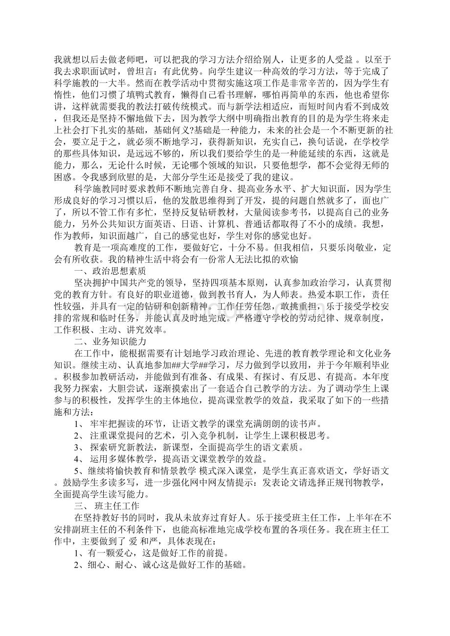 完整版优秀教师个人述职报告1.docx_第3页