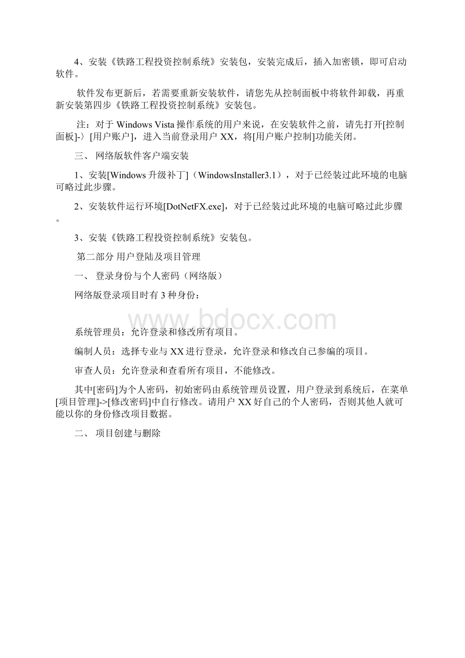 天津铁路工程投资控制系统使用说明Word格式文档下载.docx_第2页