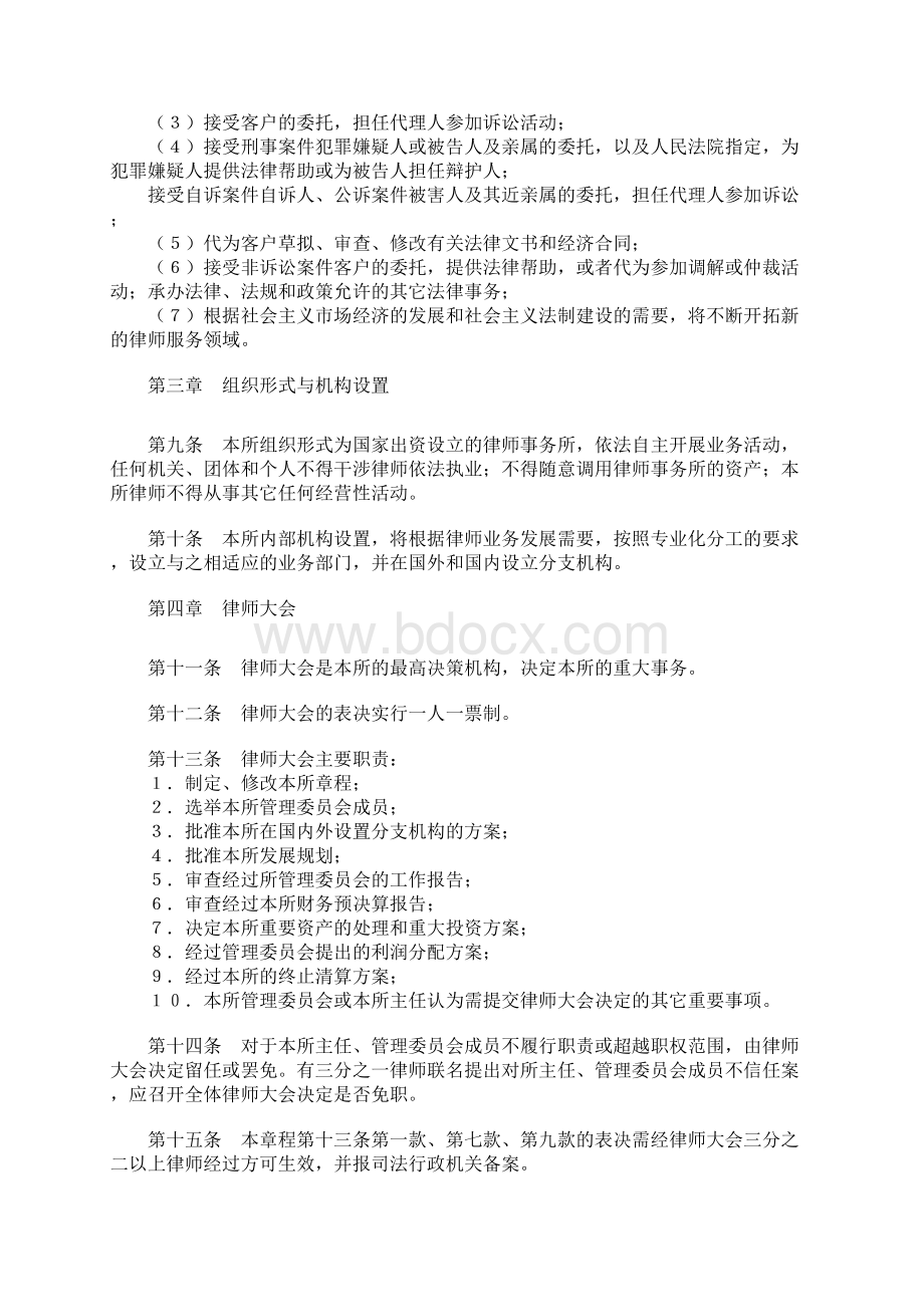 律师事务所章程国资所Word格式文档下载.docx_第2页