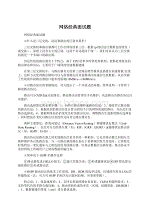 网络经典面试题Word文档下载推荐.docx