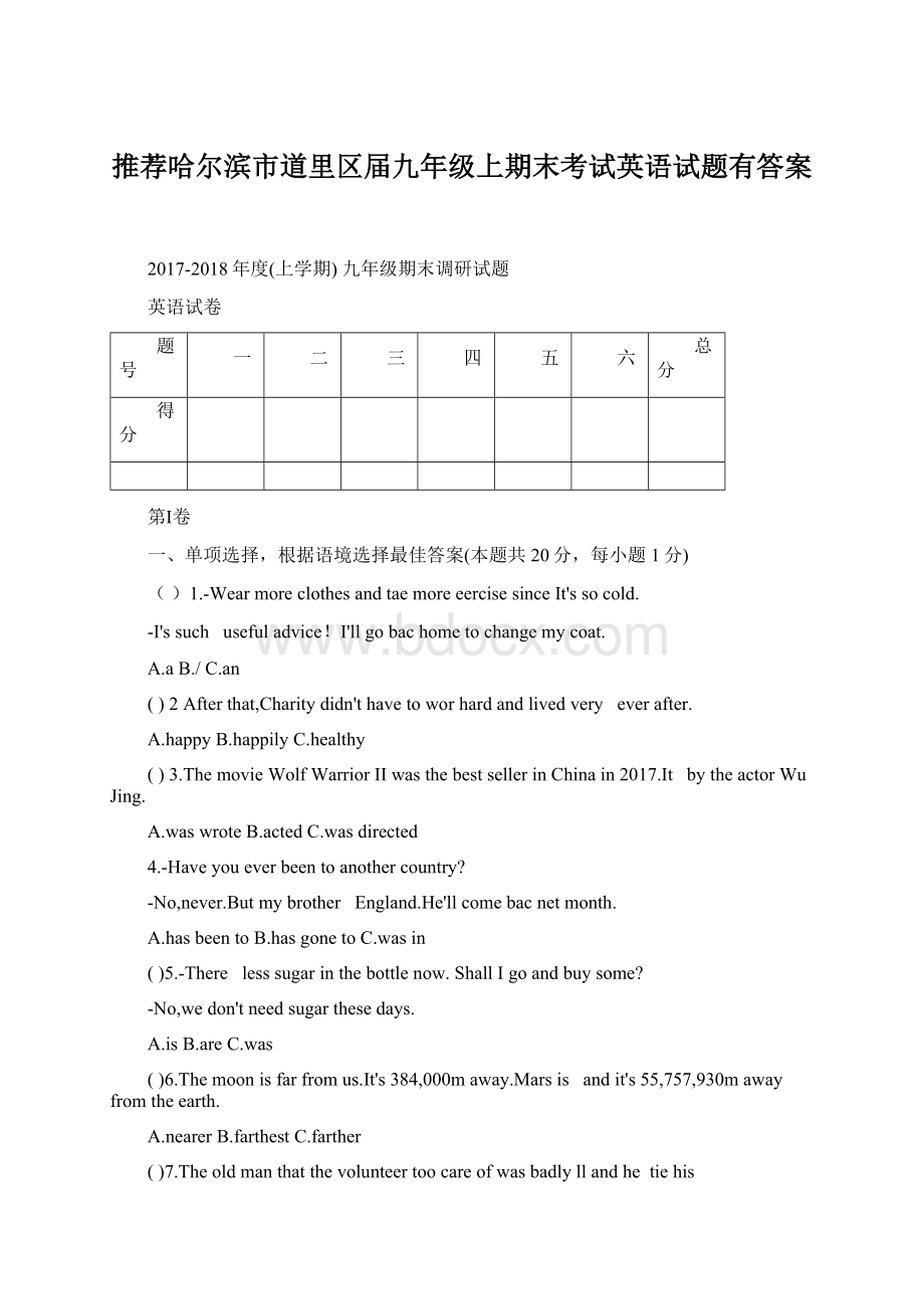 推荐哈尔滨市道里区届九年级上期末考试英语试题有答案Word文档下载推荐.docx_第1页