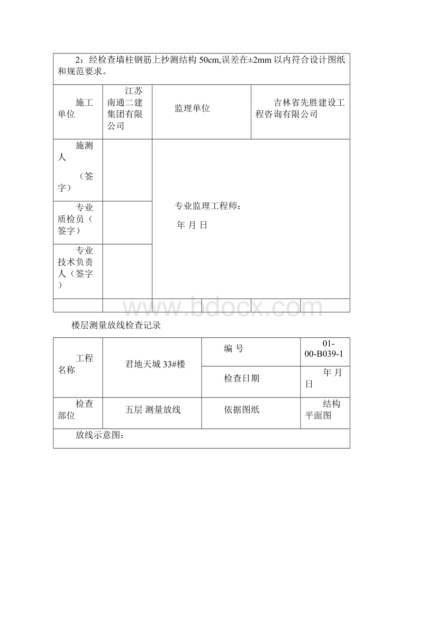 楼层测量放线检查记录.docx_第3页