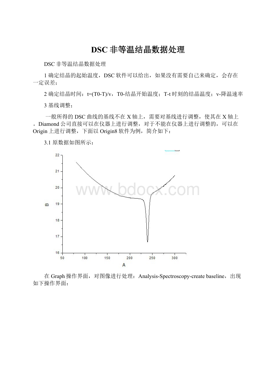 DSC非等温结晶数据处理.docx