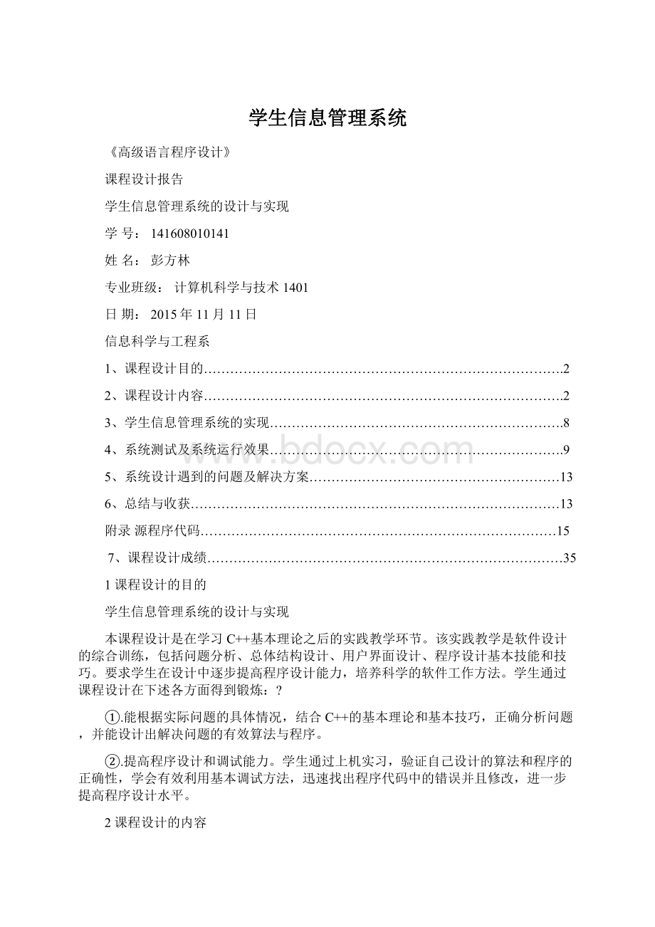 学生信息管理系统Word文档格式.docx