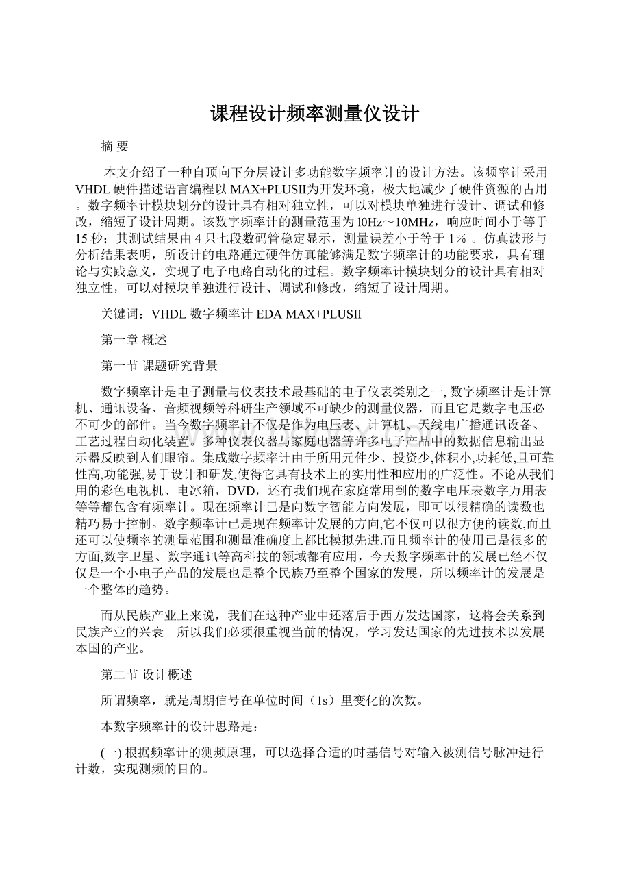 课程设计频率测量仪设计.docx_第1页