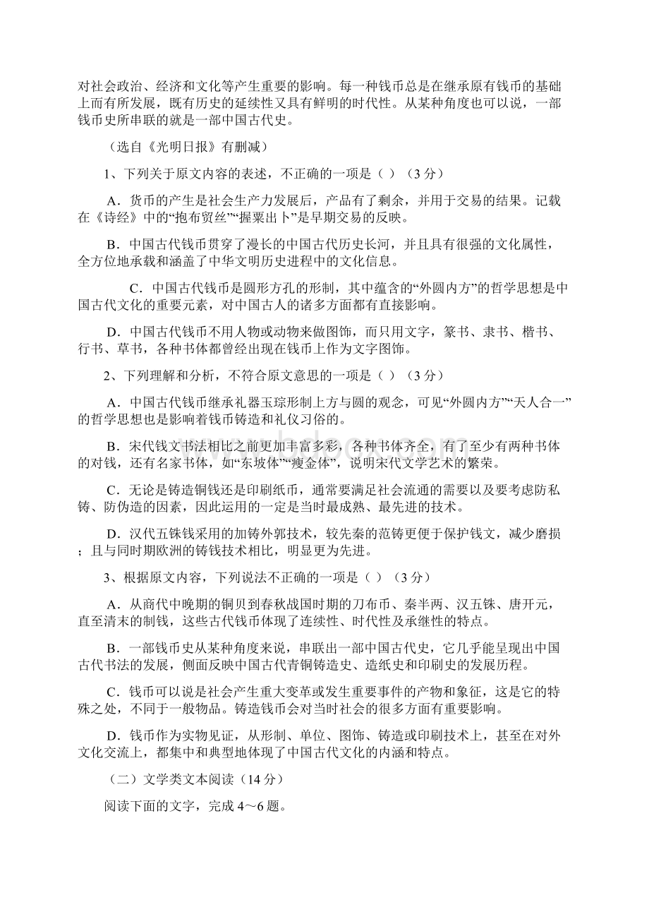 江西省重点中学届高三语文第二次联考试题.docx_第2页