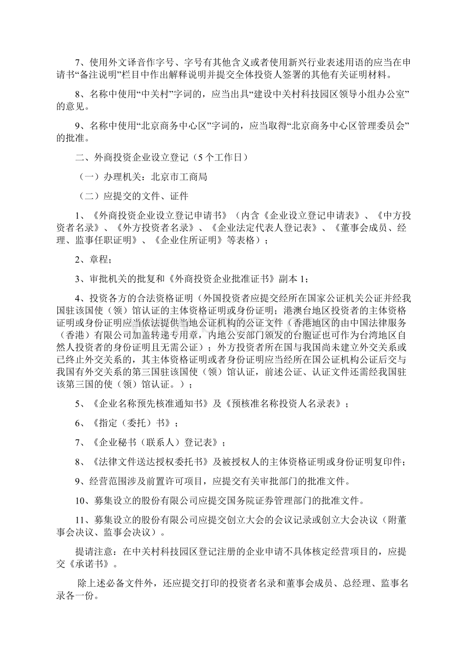 企业投资项目.docx_第2页