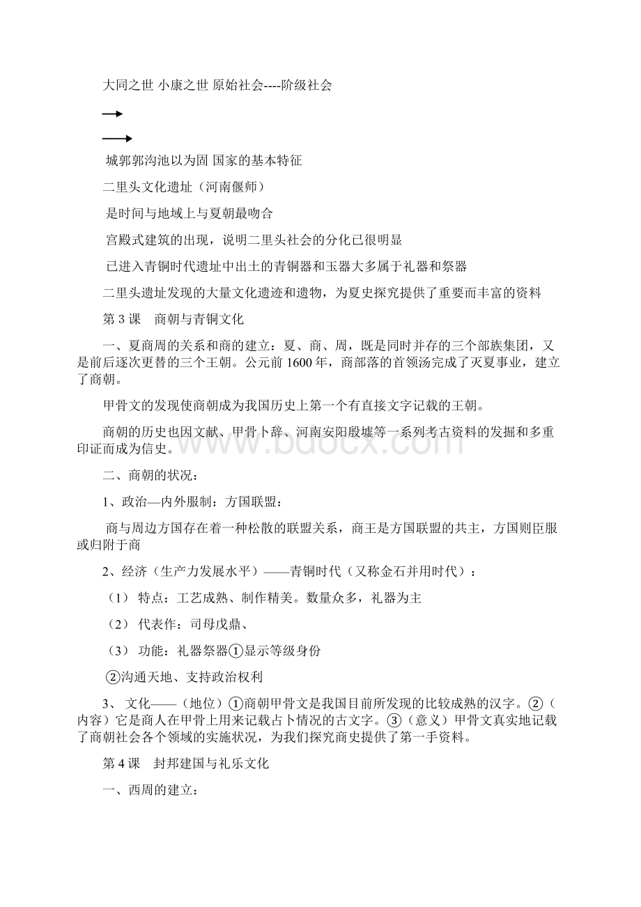 高一历史第二分册知识梳理Word格式.docx_第2页