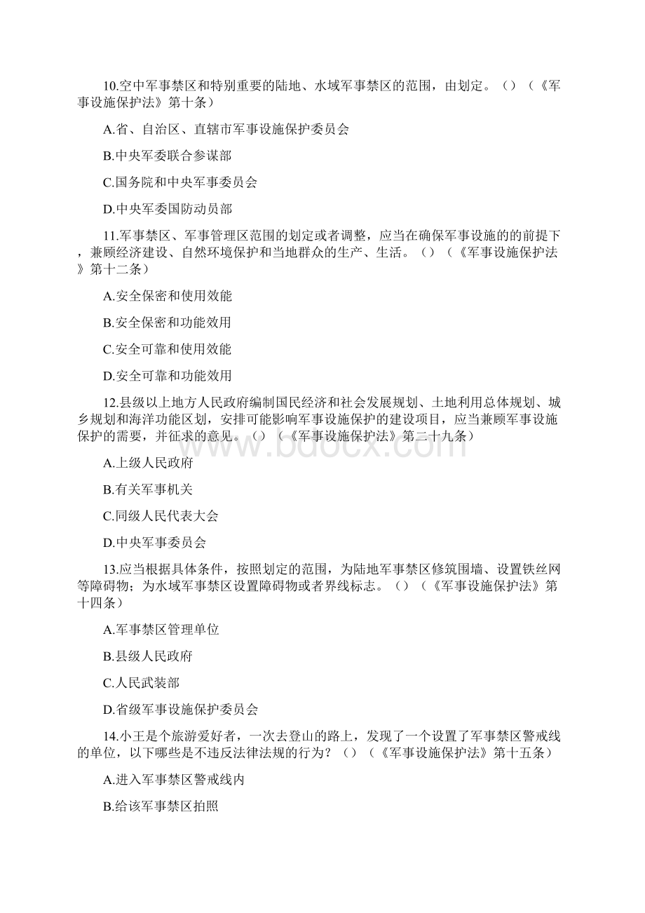 五法知识竞赛有答案Word格式文档下载.docx_第3页