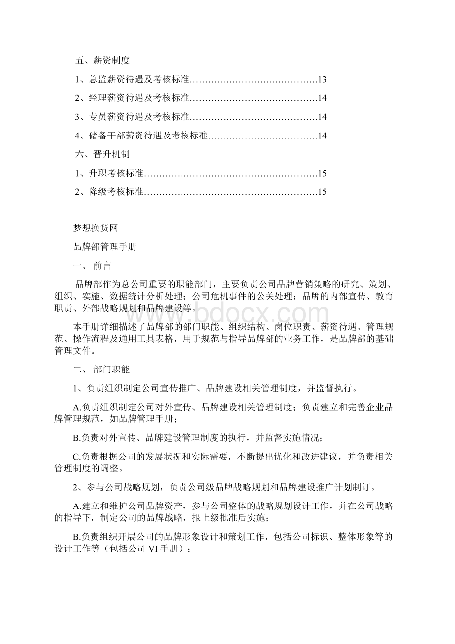 品牌企划部职责薪资考核.docx_第2页