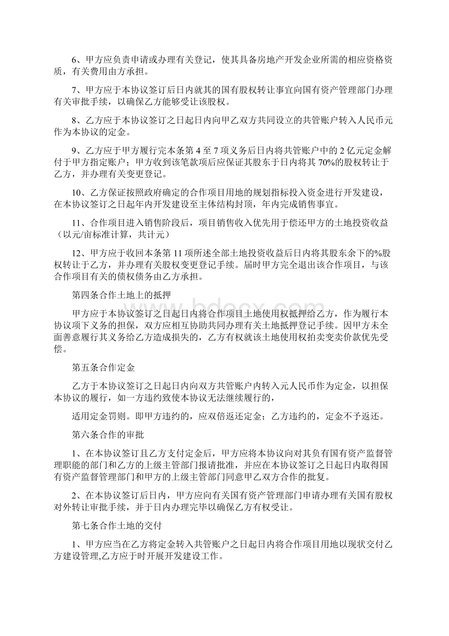 公寓合作协议Word文档下载推荐.docx_第2页