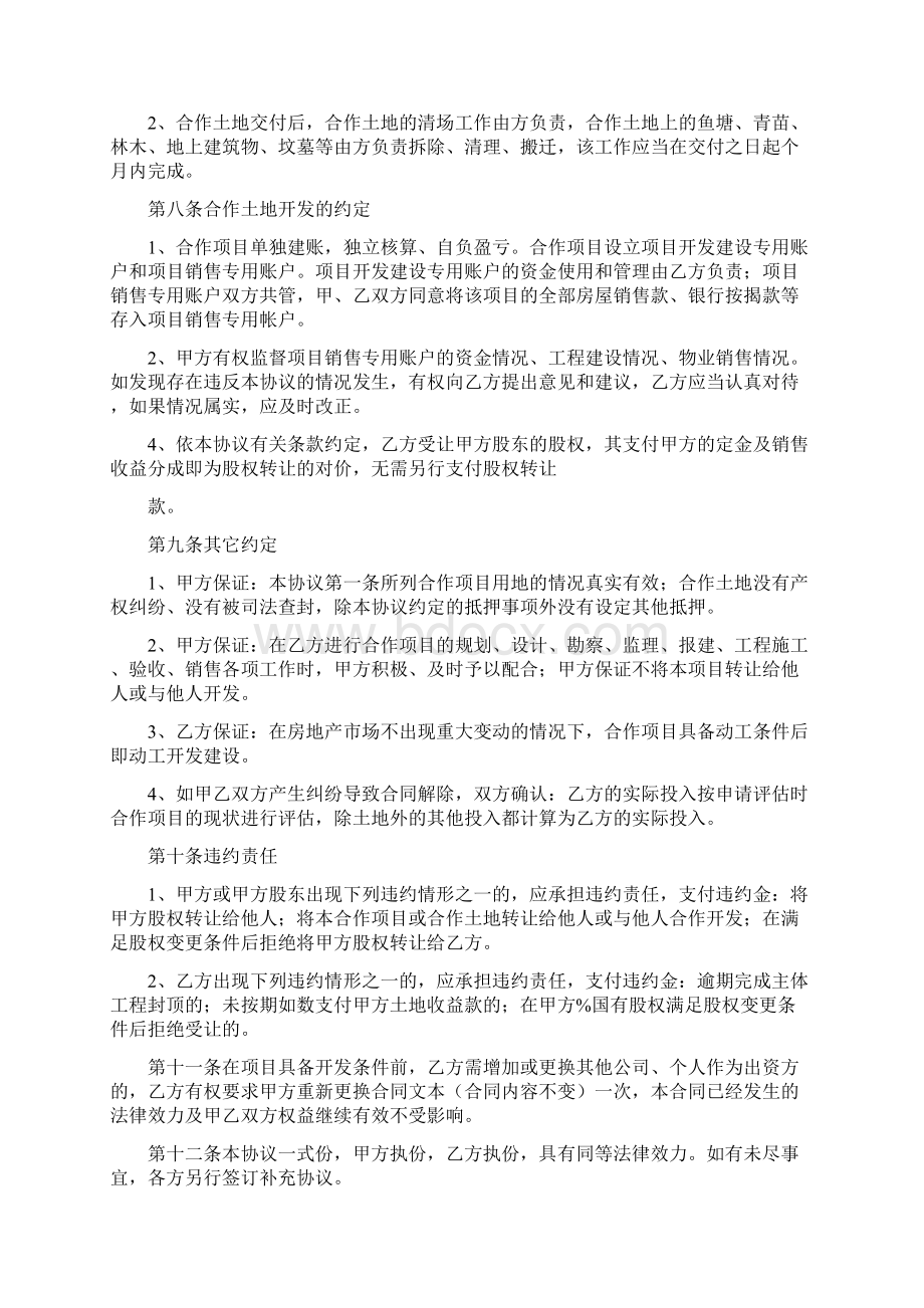 公寓合作协议Word文档下载推荐.docx_第3页