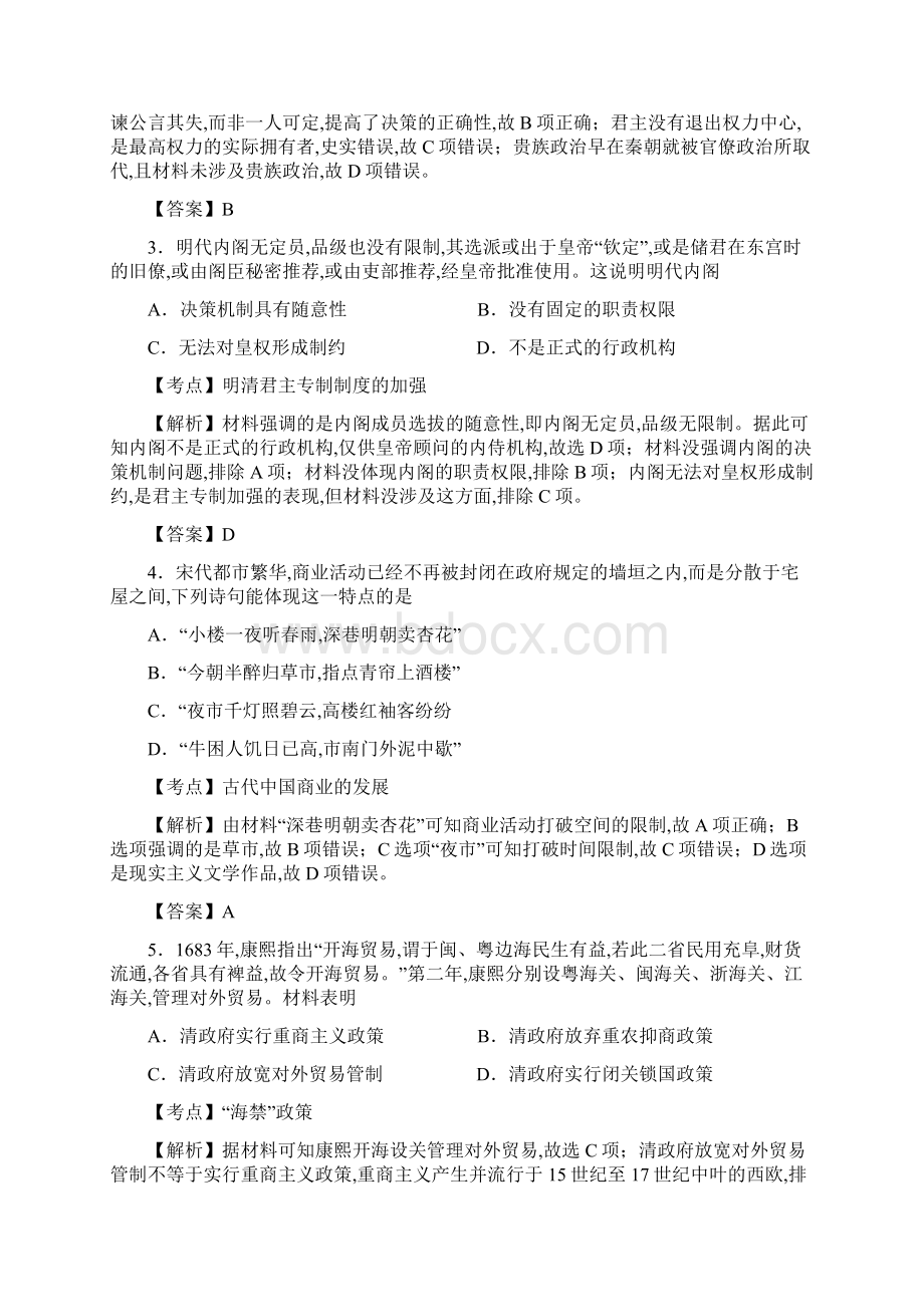 浙江省杭州市高三高考命题比赛历史试题10解析版.docx_第2页