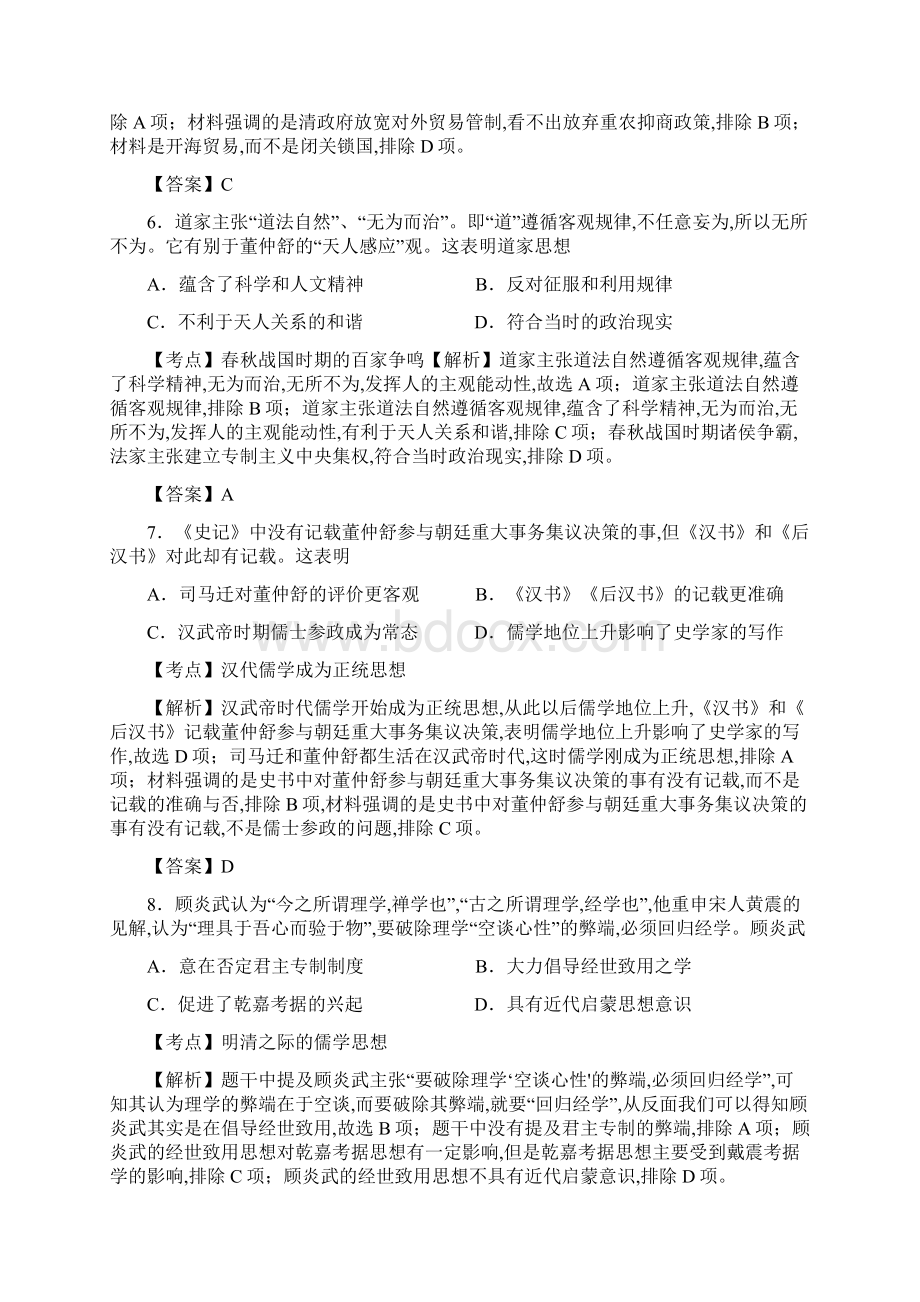 浙江省杭州市高三高考命题比赛历史试题10解析版.docx_第3页