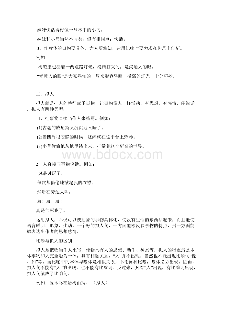 小升初修辞手法复习.docx_第3页