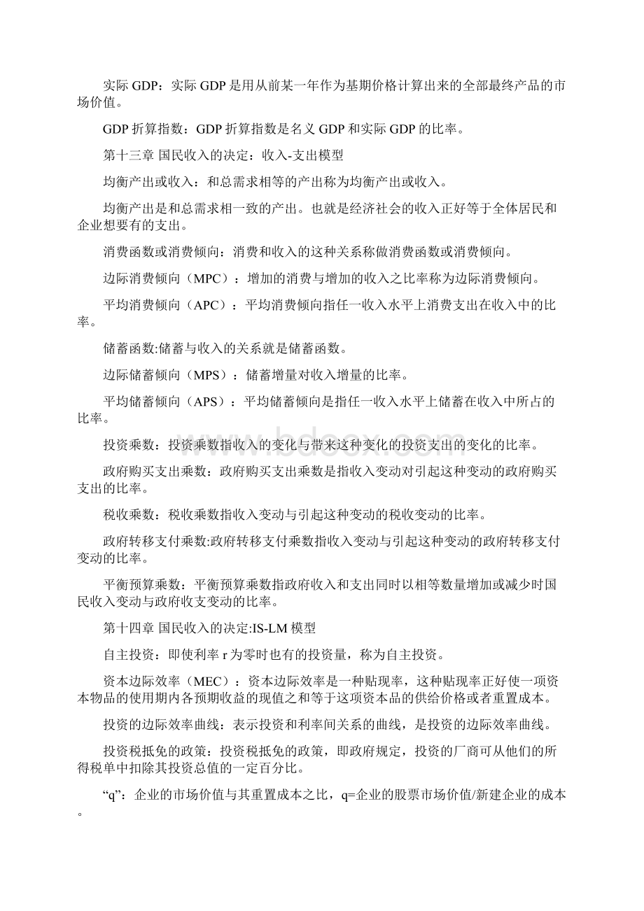 宏观经济学名词解释Word格式文档下载.docx_第2页