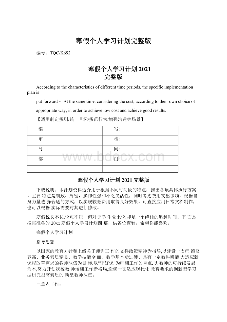 寒假个人学习计划完整版Word格式文档下载.docx_第1页