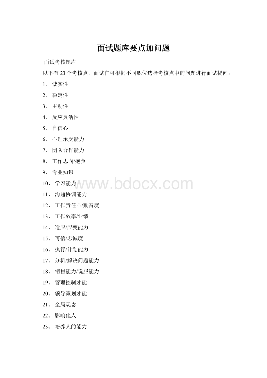 面试题库要点加问题.docx_第1页