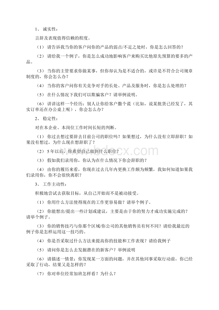 面试题库要点加问题Word文件下载.docx_第2页