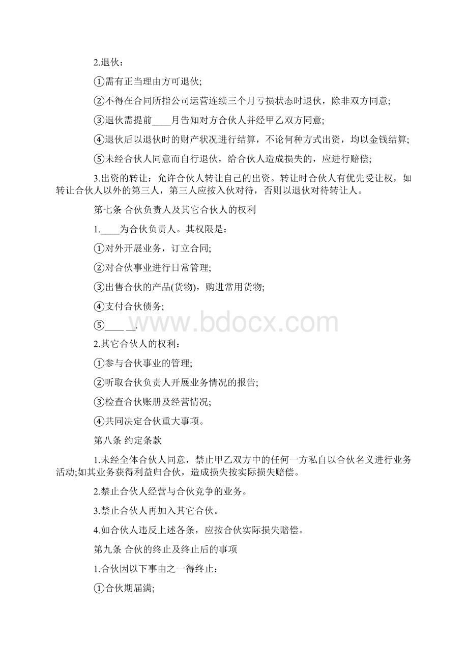 股东合作协议合同标准模板下载范本参考学习模板下载.docx_第2页