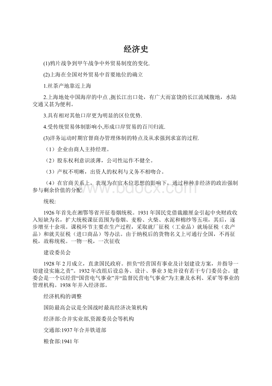 经济史文档格式.docx