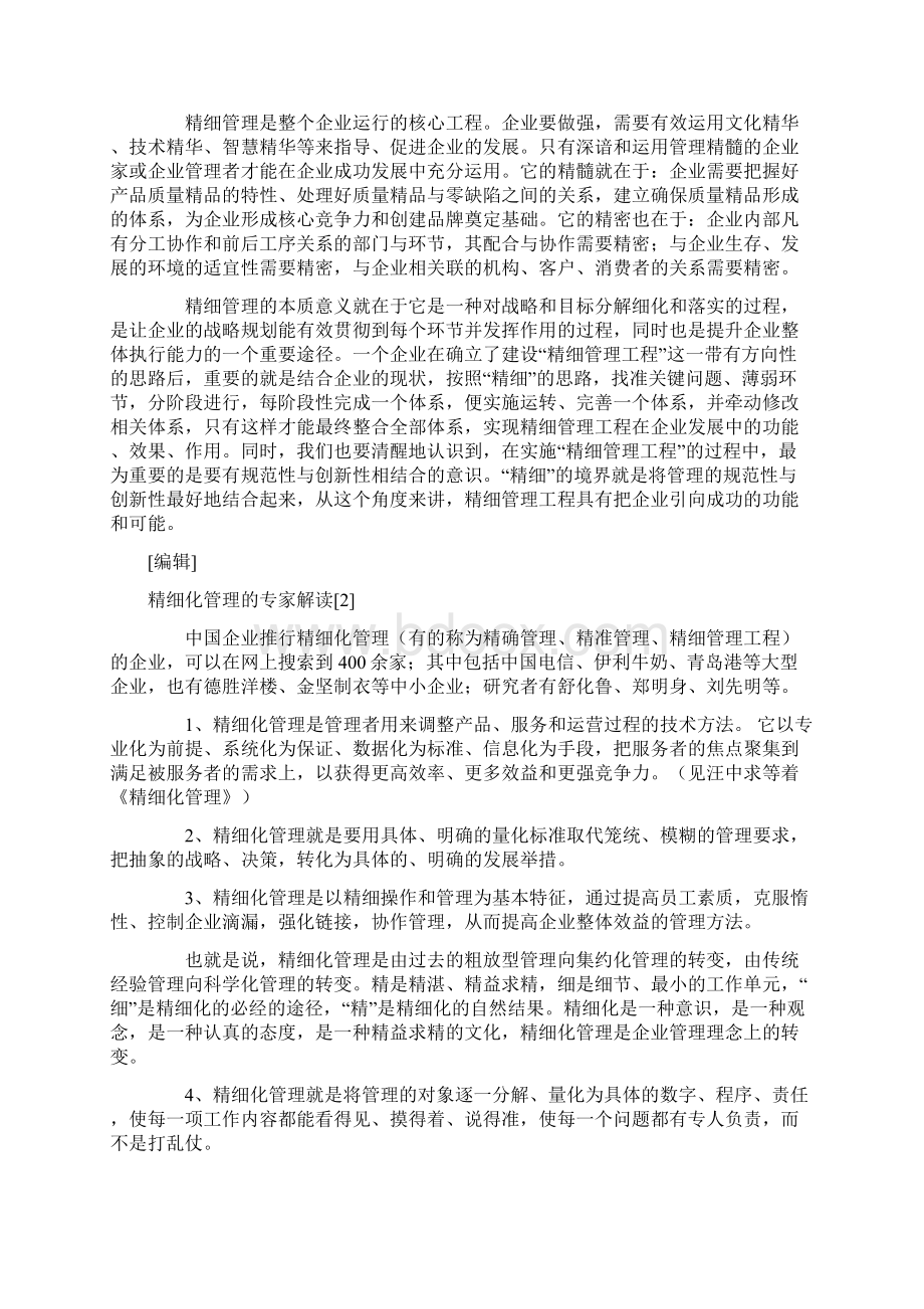 精细化管理.docx_第2页