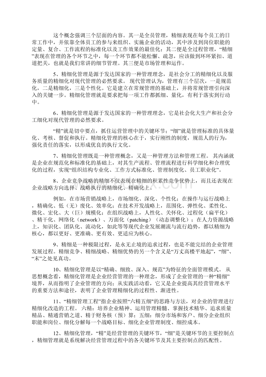 精细化管理Word格式.docx_第3页