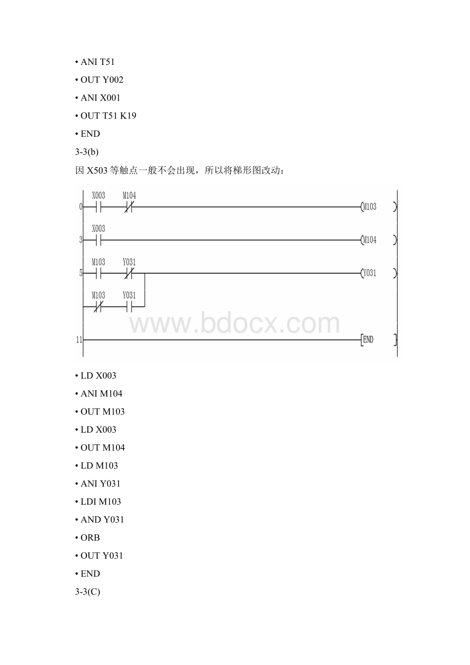 电器控制PLC部分习题参考答案汇编Word格式.docx_第2页