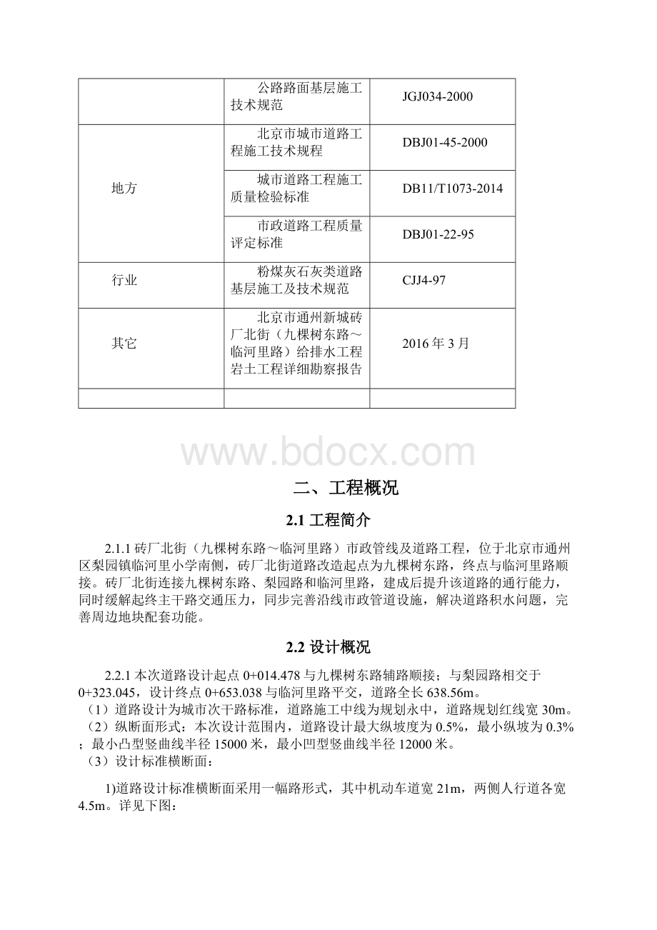 通州新城砖厂北街道路工程施工方案Word文档格式.docx_第2页