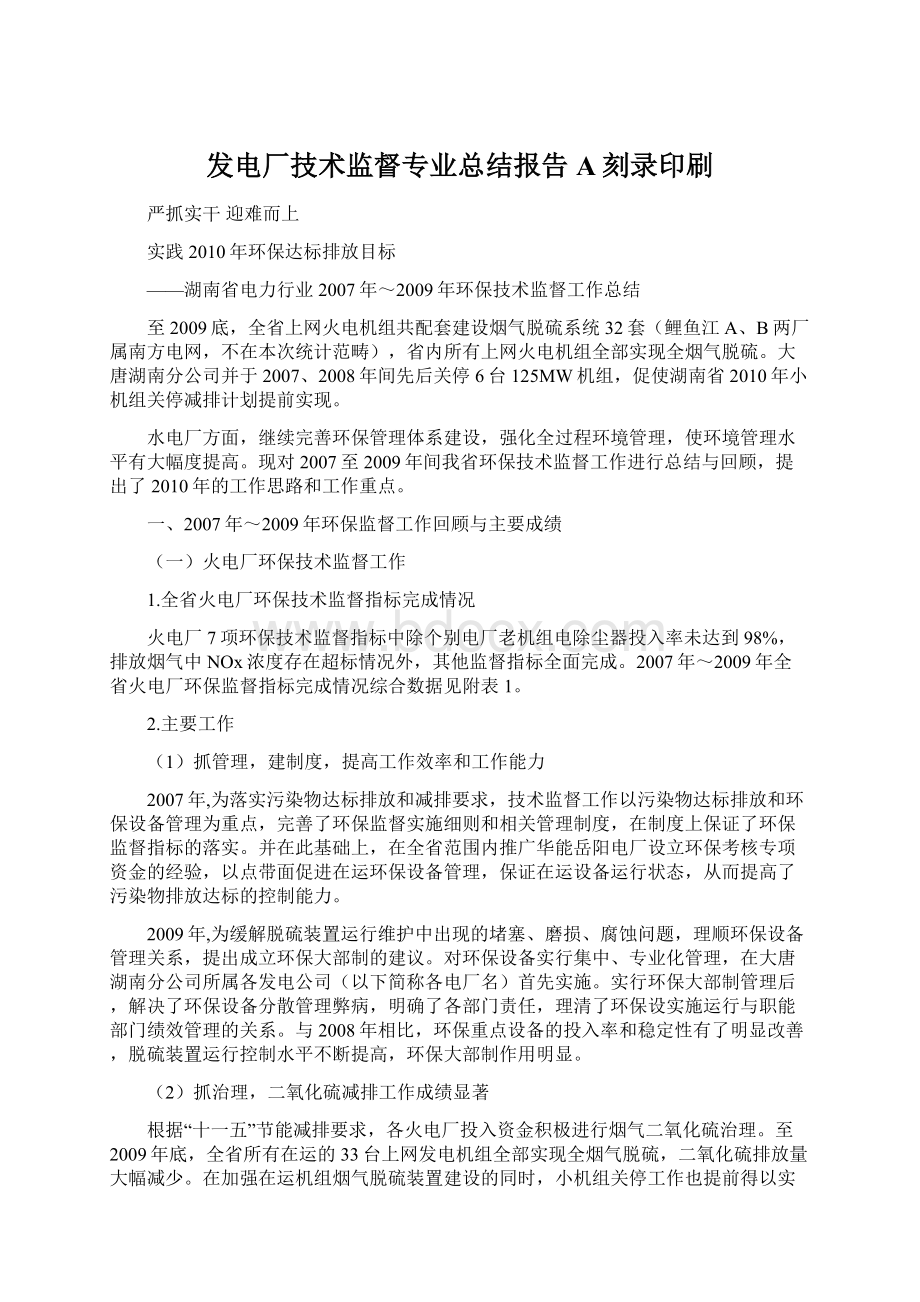 发电厂技术监督专业总结报告A刻录印刷Word下载.docx_第1页