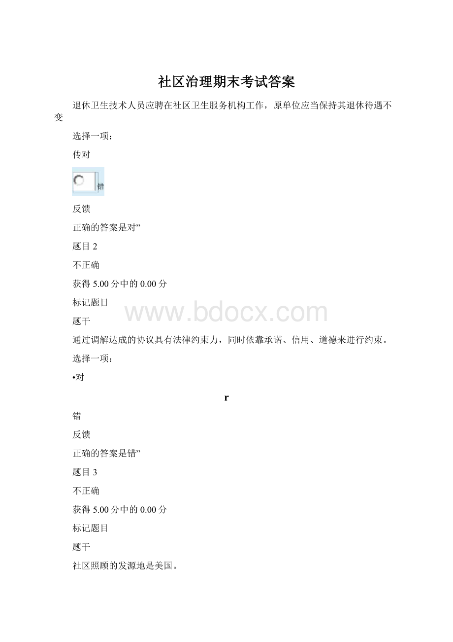 社区治理期末考试答案Word下载.docx