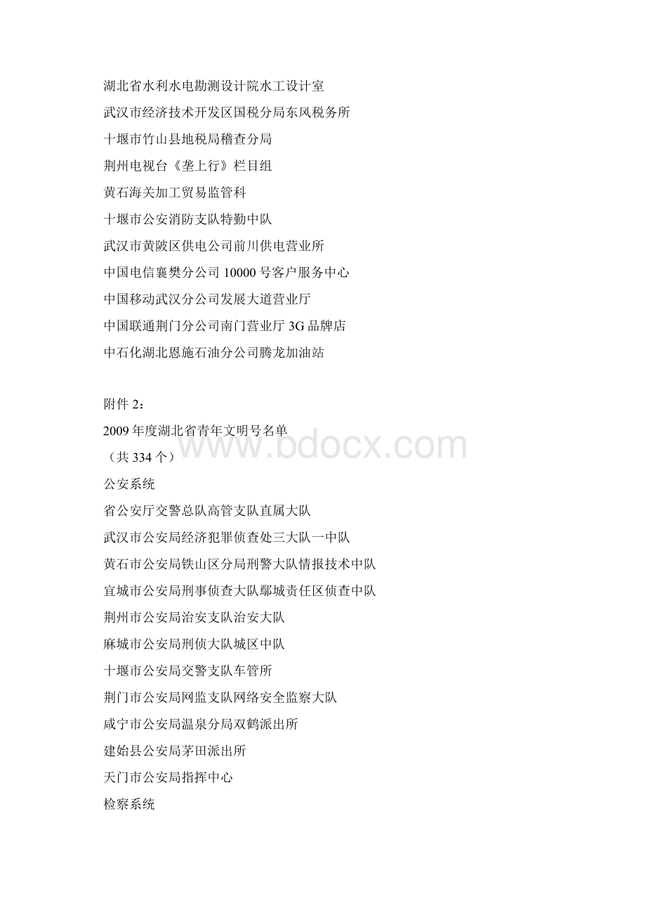 鄂青联发23号.docx_第2页