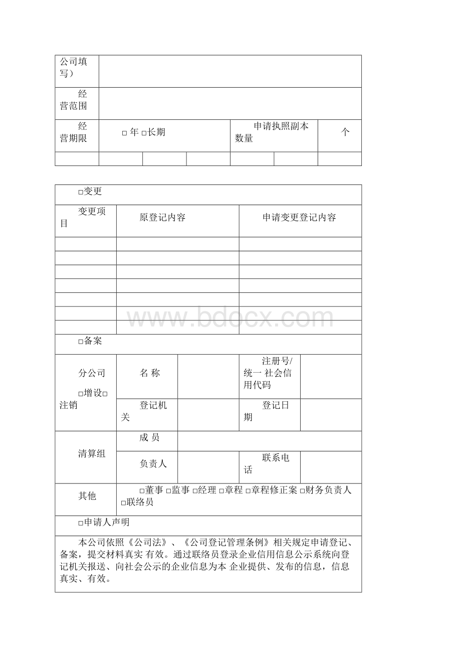 工商登记样表Word格式文档下载.docx_第2页