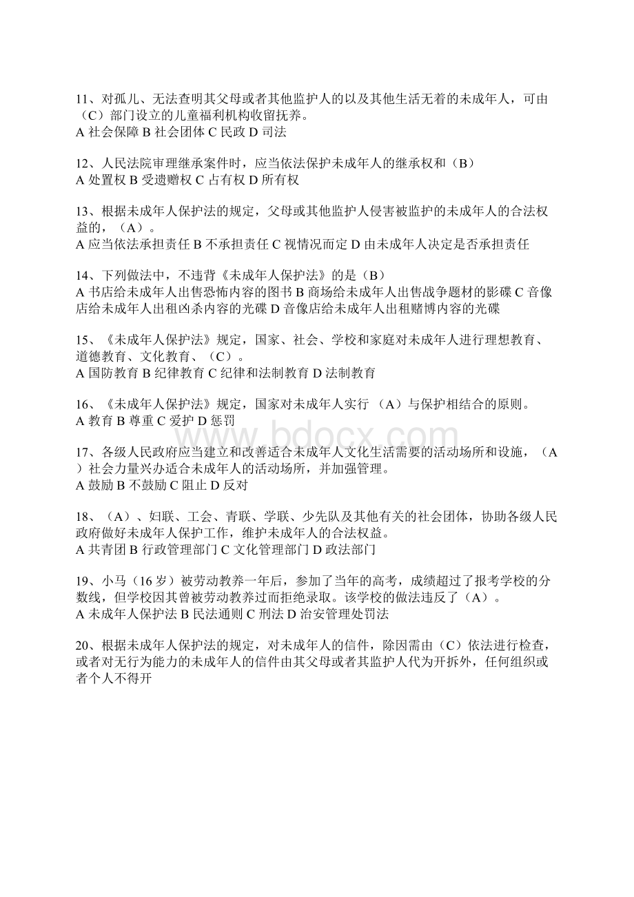 未成年人保护法知识竞赛题及答案Word下载.docx_第2页