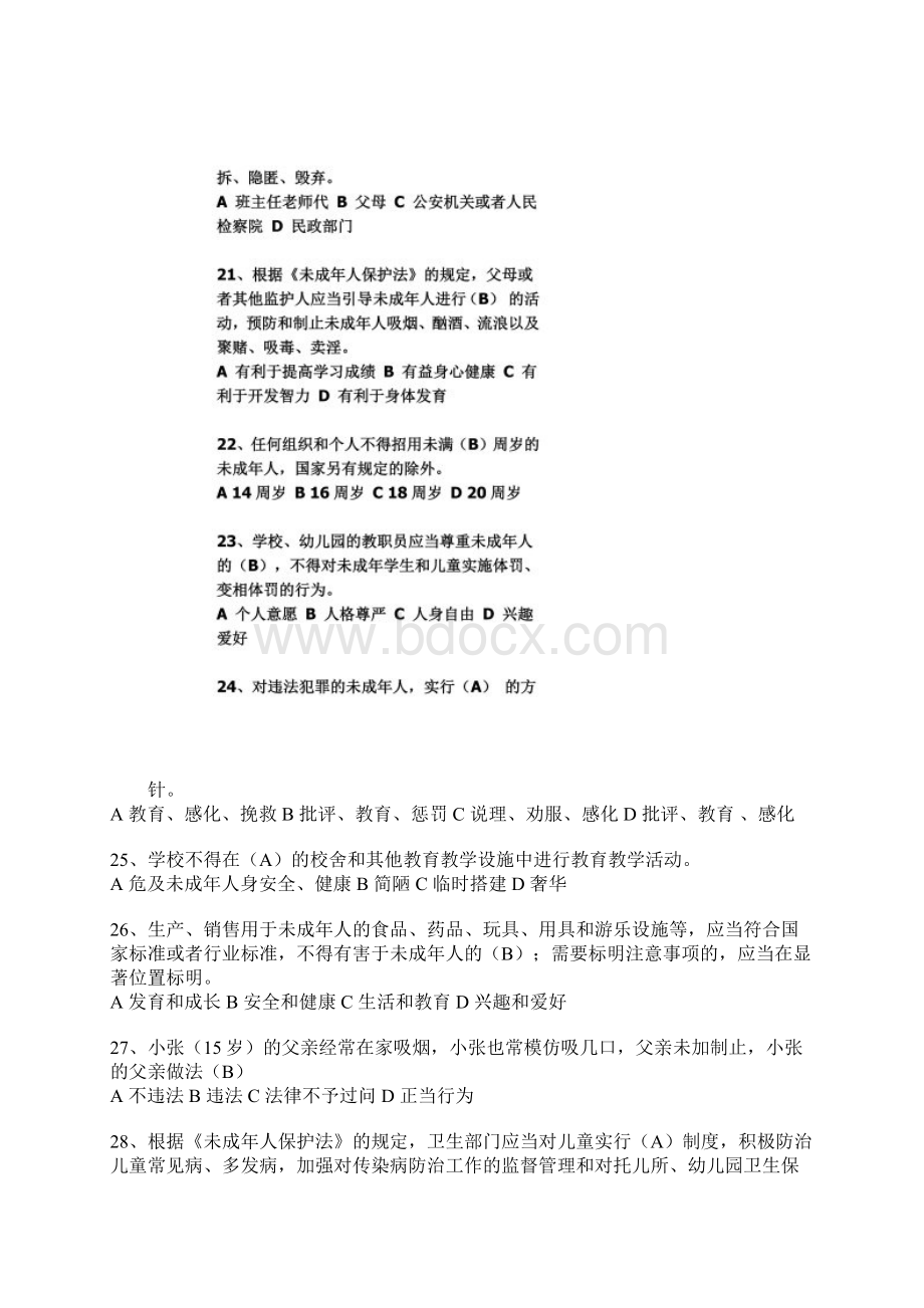 未成年人保护法知识竞赛题及答案Word下载.docx_第3页